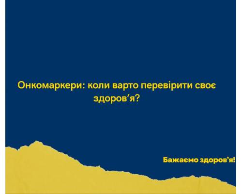 Онко скринінг: коли варто перевірити своє здоров’я