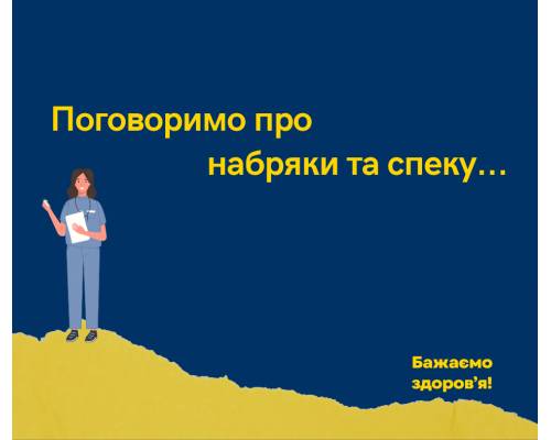 Турбують набряки? Коли варто звернутися до лікаря?